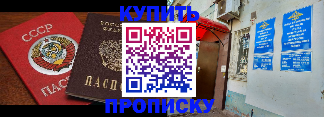 временная прописка в Лангепасе